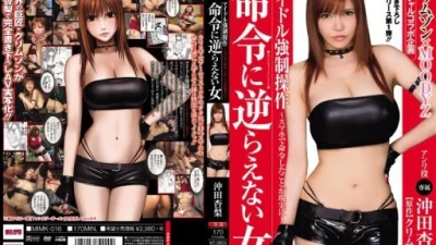 Crimson X MOODYZ Special Collaboration Project Idol Forced Control ~ Orders Given On A Smartphone Become Reality ~ A Woman Who Cannot Disobey Orders Anri Okita