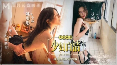 Vợ trẻ Bạch Khiết chương 2 trong thư của Tiểu Tinh