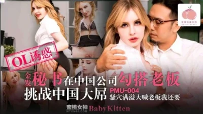 Thư ký tóc vàng câu sếp công ty Trung Quốc trong văn phòng