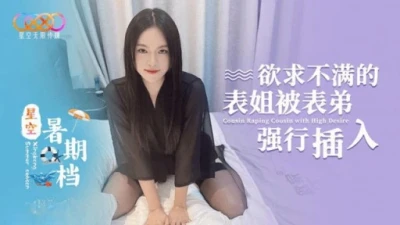 Em họ không thỏa mãn với anh họ trong nhà riêng