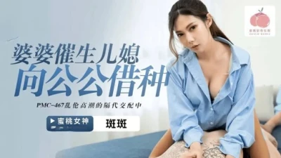 Mẹ chồng sinh con dâu mượn giống bố chồng trong nhà riêng