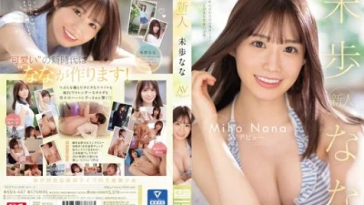 Miho Nana: tân binh JAV ra mắt trong phim debut