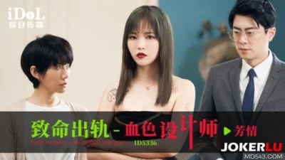 Nhà thiết kế đỏ của cuộc phiêu lưu chết người trong studio