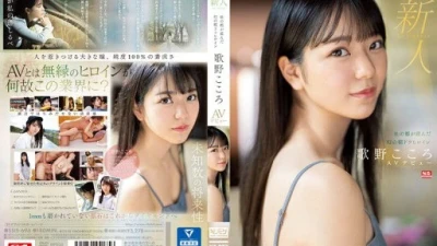 Utano Kokoro: nữ diễn viên ra mắt trong phim JAV debut