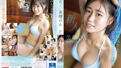 Miharu Non: tân binh JAV ra mắt trong phim debut
