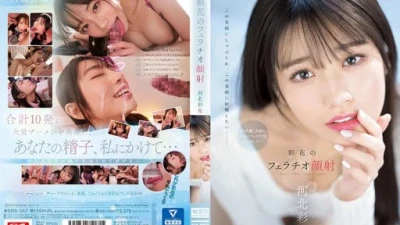 Saika Kawakita: em gái chịch trong nhà riêng